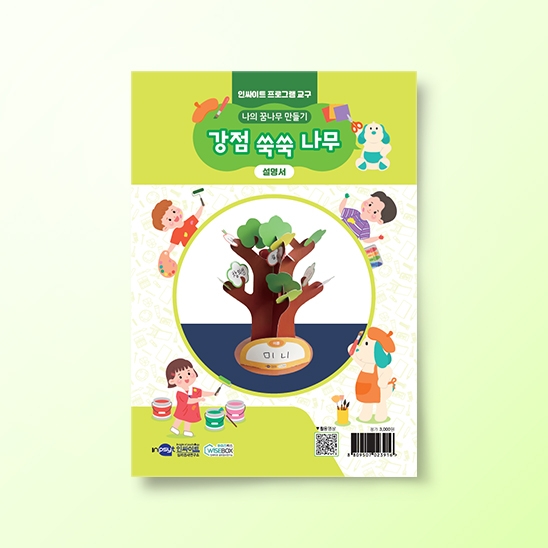 [진로-진로/적성] [인싸이트 프로그램 교구] 나의 꿈나무 만들기(10인용)