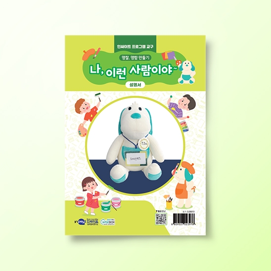 [진로-진로/적성] [인싸이트 프로그램 교구] 명찰, 명함 만들기(10인용)