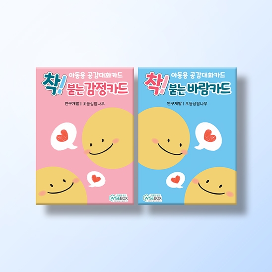[상담-감정] 착! 붙는 감정/바람카드