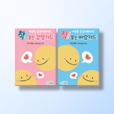[상담-감정] 착! 붙는 감정/바람카드