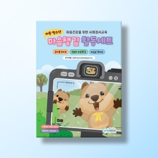 [상담-마음챙김] 마음챙김 활동세트