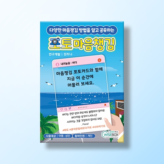 [상담-마음챙김] 포토 마음챙김