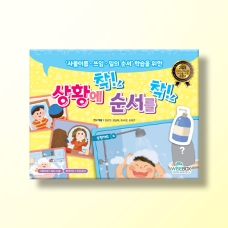 [언어-학습] 상황에 착! 순서를 착!