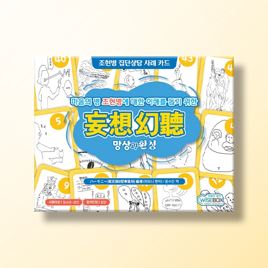 [상담-적응행동] 망상과 환청