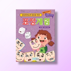 [상담-감정] 표정게임