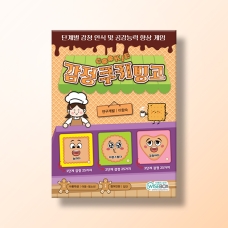 [상담-감정] 감정쿠키빙고