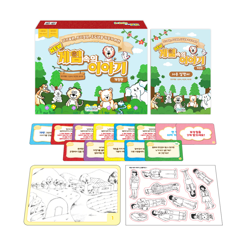 [상담-대인관계] New 게임 속의 이야기(개정판)(5% 할인)