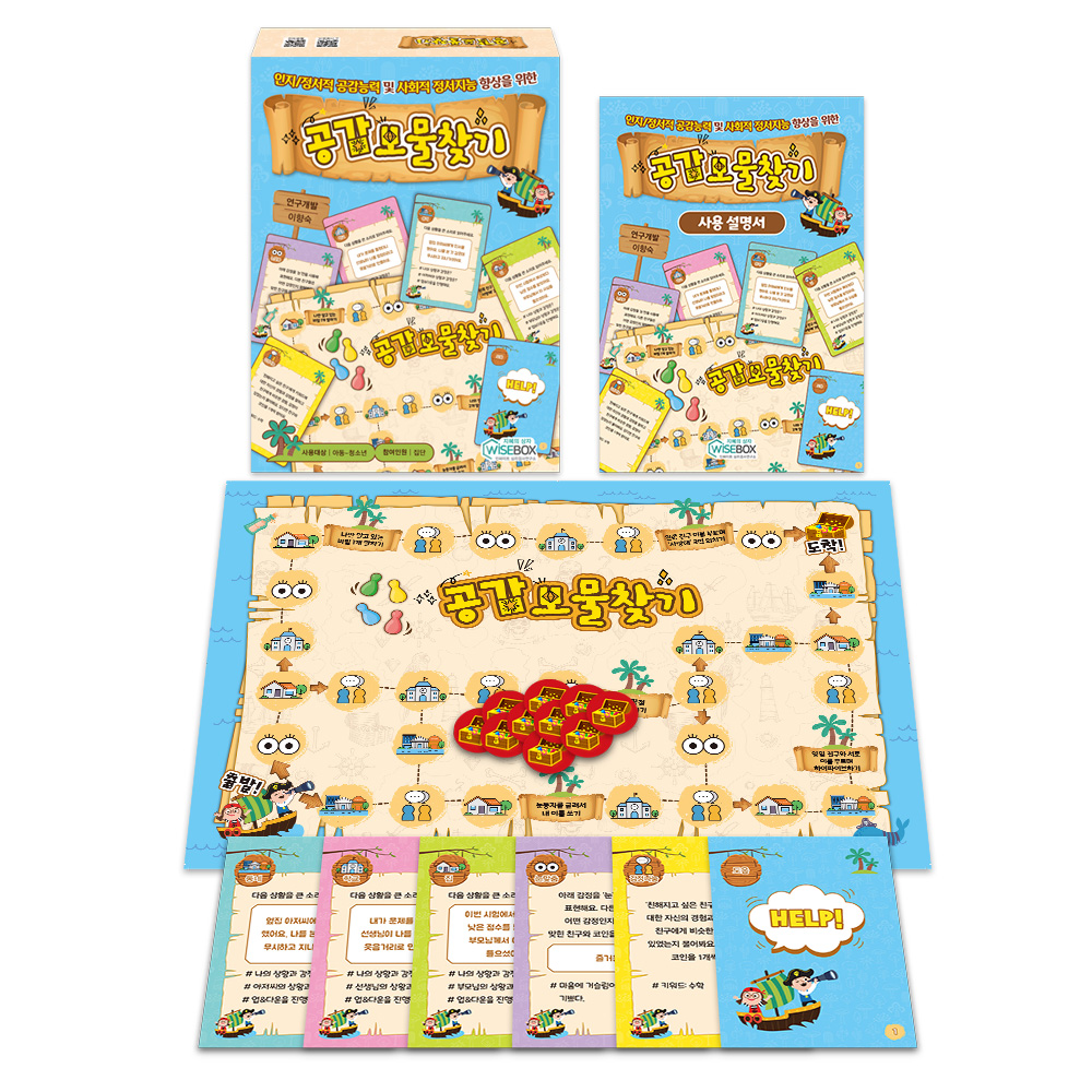 [상담-감정] 공감보물찾기(5% 할인)