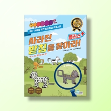 [언어-학습] 사라진 받침을 찾아라 플러스