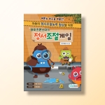 [인지-인지치료] 와이즈몬스터의 정서조절게임