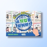 [진로-직업] 내 직업을 맞혀봐!