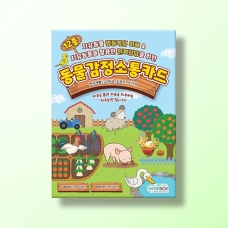 [상담-감정] 동물감정소통카드