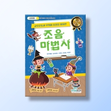 [언어-조음] 조음 마법사