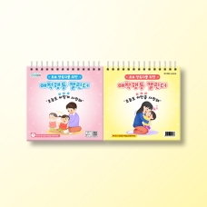 [상담-감정] 애착행동 캘린더
