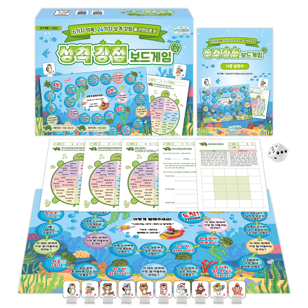 [상담-성격] 성격 강점 보드게임(5% 할인)