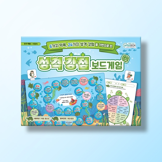 [상담-성격] 성격 강점 보드게임