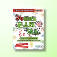[인지-인지치료] 유동추론 1) 규칙에 맞게 몬스터 댄스
