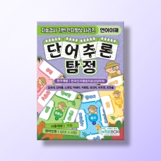[인지-인지치료] 언어이해) 단어추론탐정