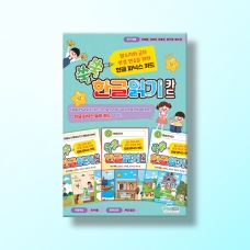 [언어-학습] 쑥쑥 한글 읽기 카드