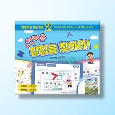 [언어-학습] 어려운 받침을 찾아라!