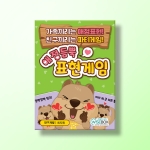 [인지-실행기능] 애정듬뿍 표현게임