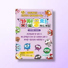[인지-인지치료] 감정뭉치 카드게임