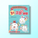 [상담-소통] 3종 큐볼 세트