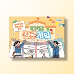 [진로-진로/적성] 특수학급 진로게임