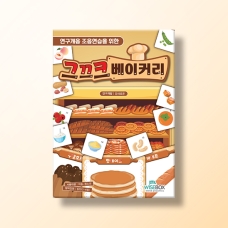 [언어-조음] 그끄크 베이커리
