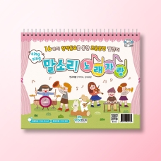 [언어-조음] 씽씽 말소리 노래자랑
