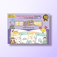 [언어-조음] 조음 미션 카드