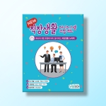 [상담-성격] NEW 에니어그램 직장생활 코칭카드