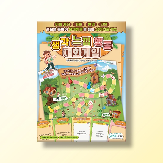 [상담-소통] 생각 느낌 행동 대화게임