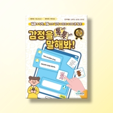 [언어-학습] 감정을 톡톡 말해봐!