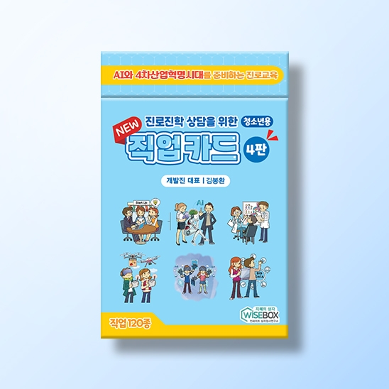 [진로-직업] 청소년용 직업카드 4판