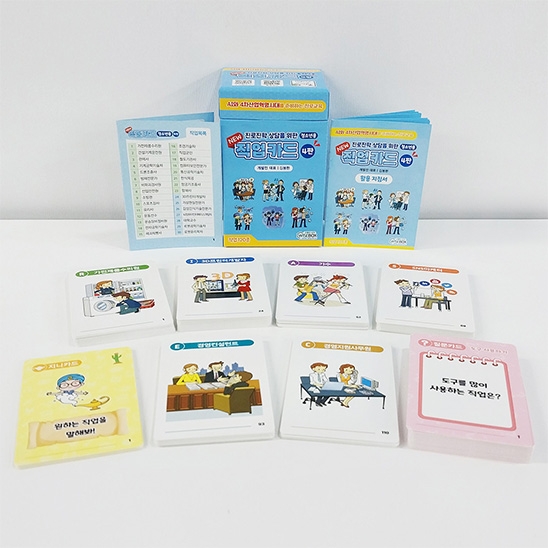 [진로-직업] 청소년용 직업카드 4판(5% 할인)