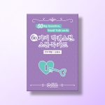 [상담-소통] 60가지 빅퀘스천, 스몰톡 카드