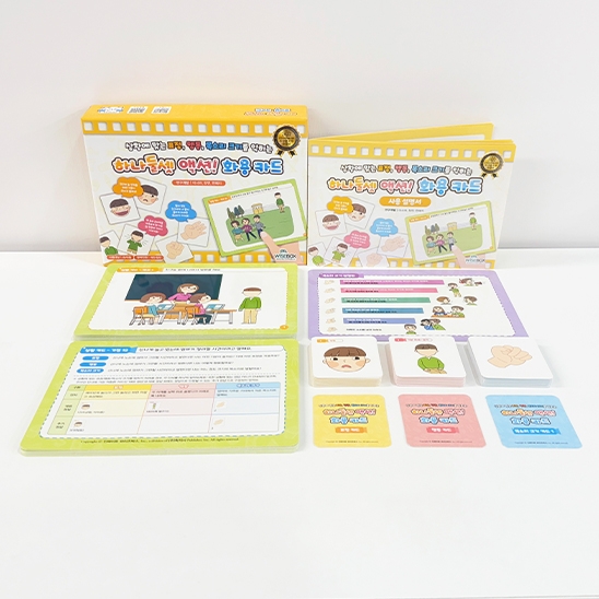 [언어-화용] 하나 둘 셋 액션! 화용 카드(5% 할인)