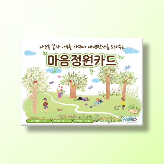 [상담-감정] 마음정원카드