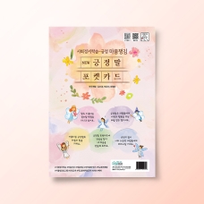 [상담-인성] NEW 긍정말 포켓카드