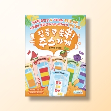 [인지-실행기능] 집중력 쑥쑥! 주스 가게
