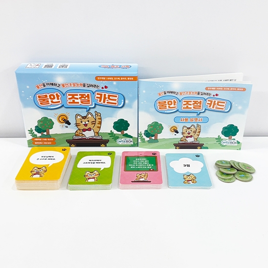 [상담-적응행동] 불안 조절 카드(5% 할인)