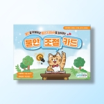 [상담-적응행동] 불안 조절 카드