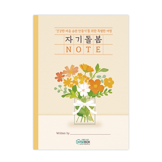 [상담-마음챙김] 자기돌봄 노트