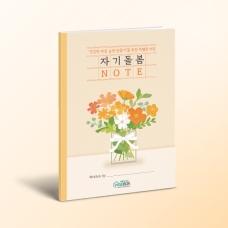 [상담-마음챙김] 자기돌봄 노트