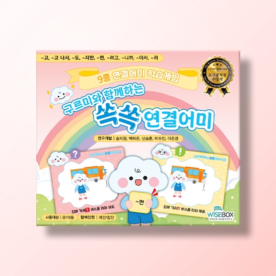 [언어-학습] 구르미와 함께하는 쏙쏙 연결어미