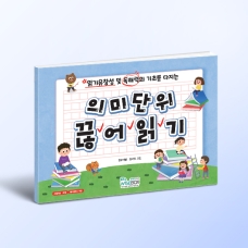 [언어-학습] 의미 단위 끊어 읽기