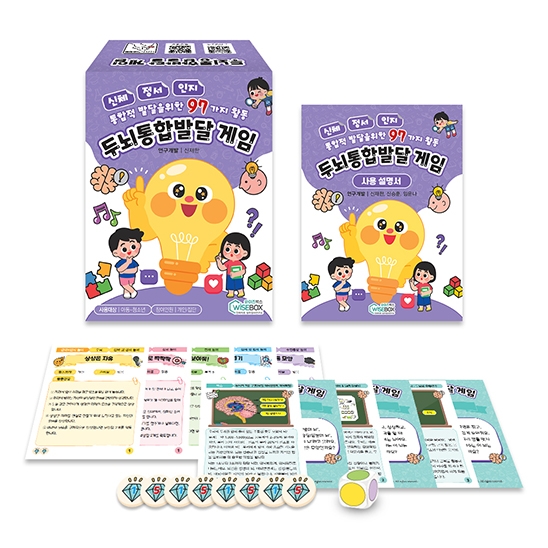 [상담-적응행동] 두뇌통합발달 게임(5% 할인)
