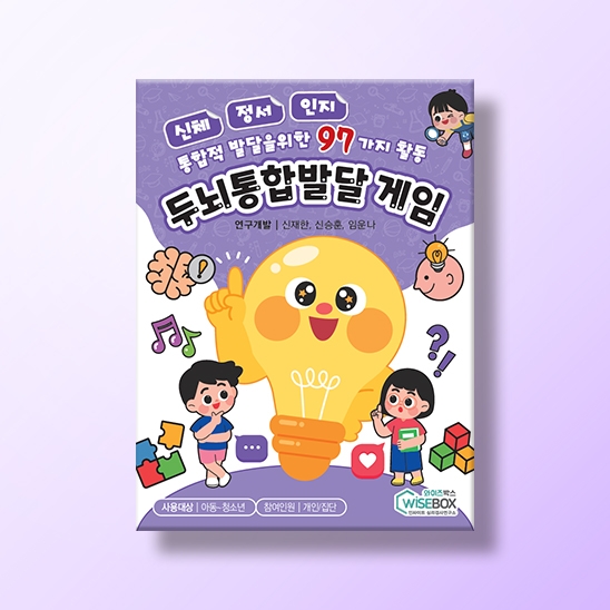 [상담-적응행동] 두뇌통합발달 게임