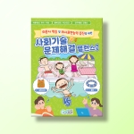 [인지-사회기술] 사회기술 문제해결 밸런스게임
